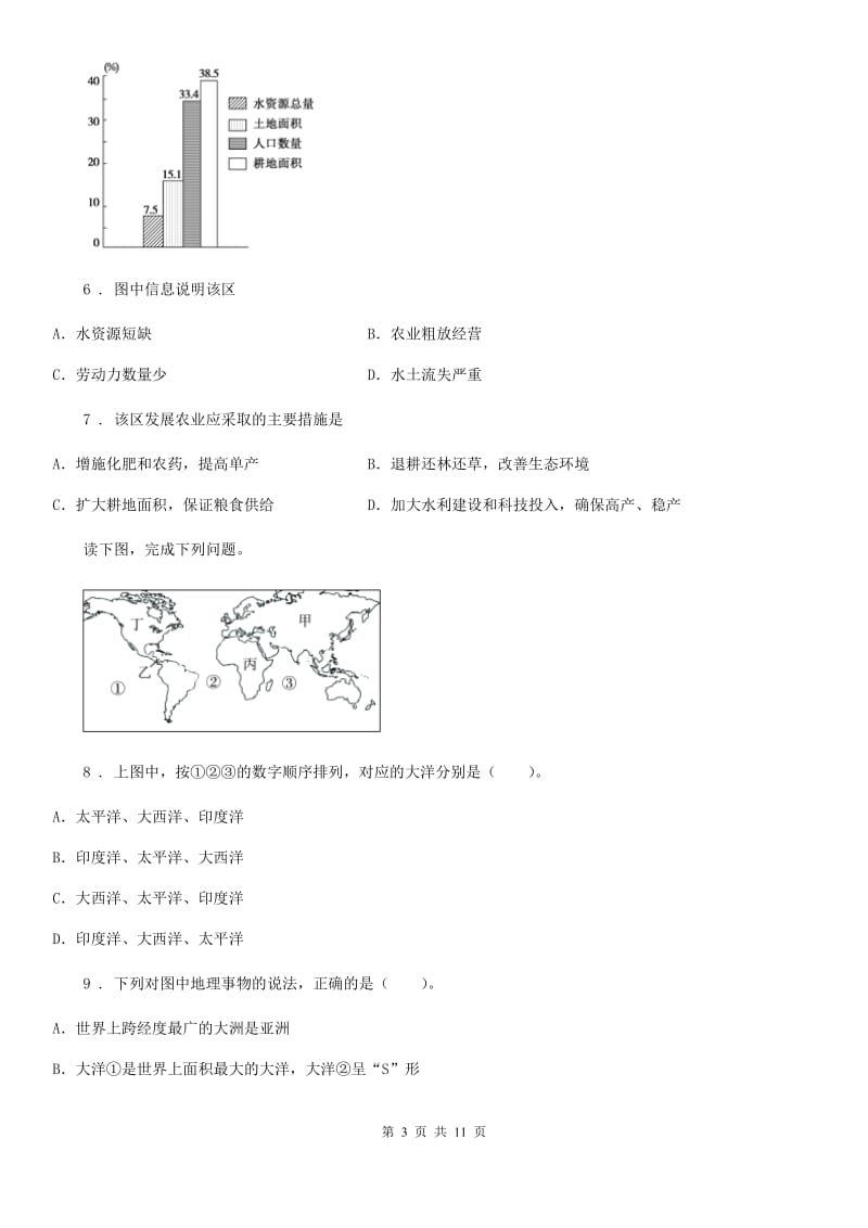 人教版2019年中考地理最后押题试卷（I）卷_第3页