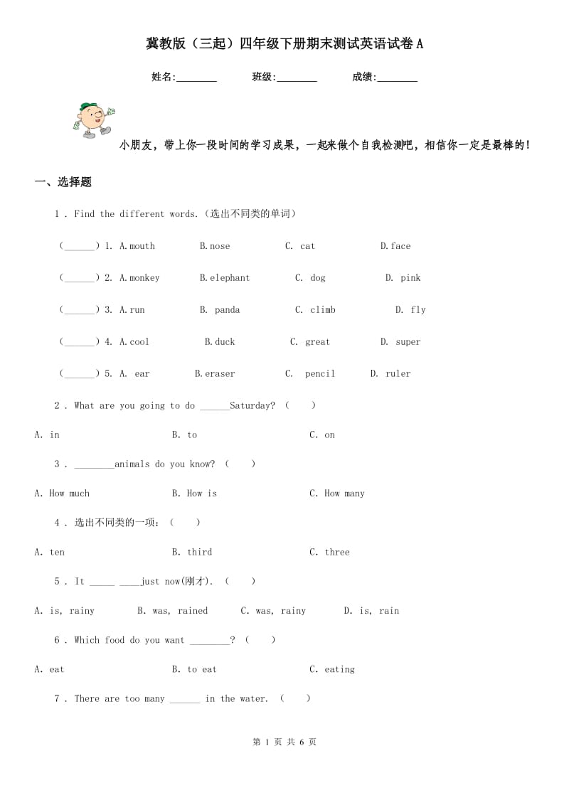 冀教版（三起）四年级下册期末测试英语试卷A_第1页