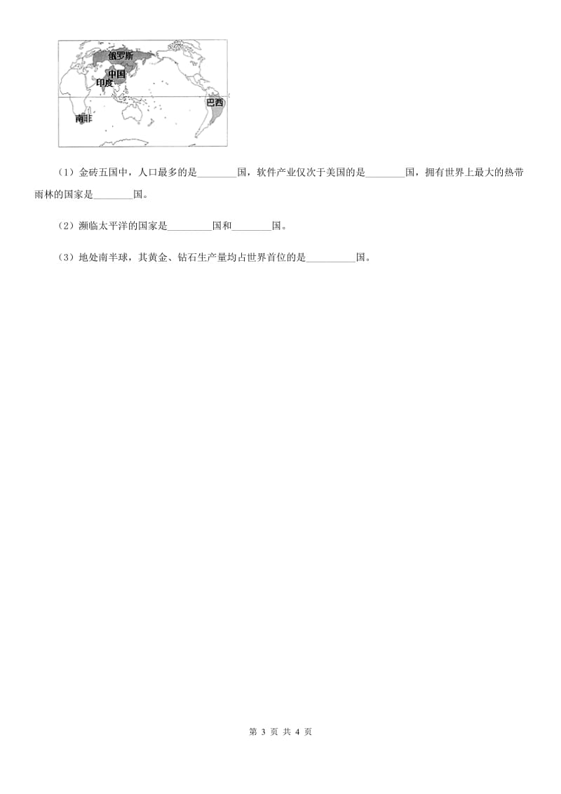 人教版2019-2020学年八年级地理上册第一章第二节人口当堂达标_第3页