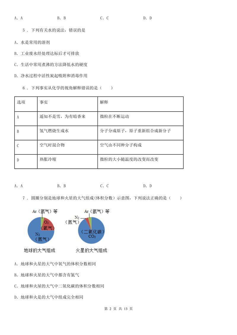 人教版2020年九年级上学期期末化学试题（II）卷_第2页