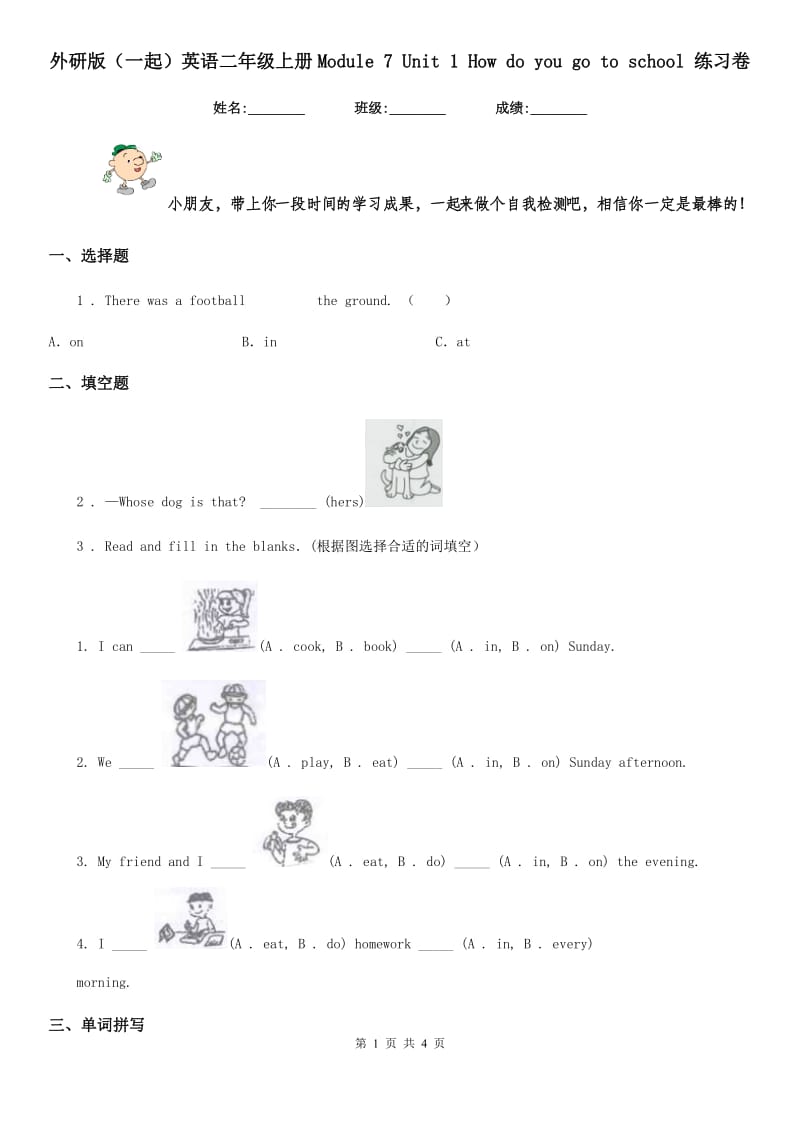 外研版（一起）英语二年级上册Module 7 Unit 1 How do you go to school 练习卷_第1页