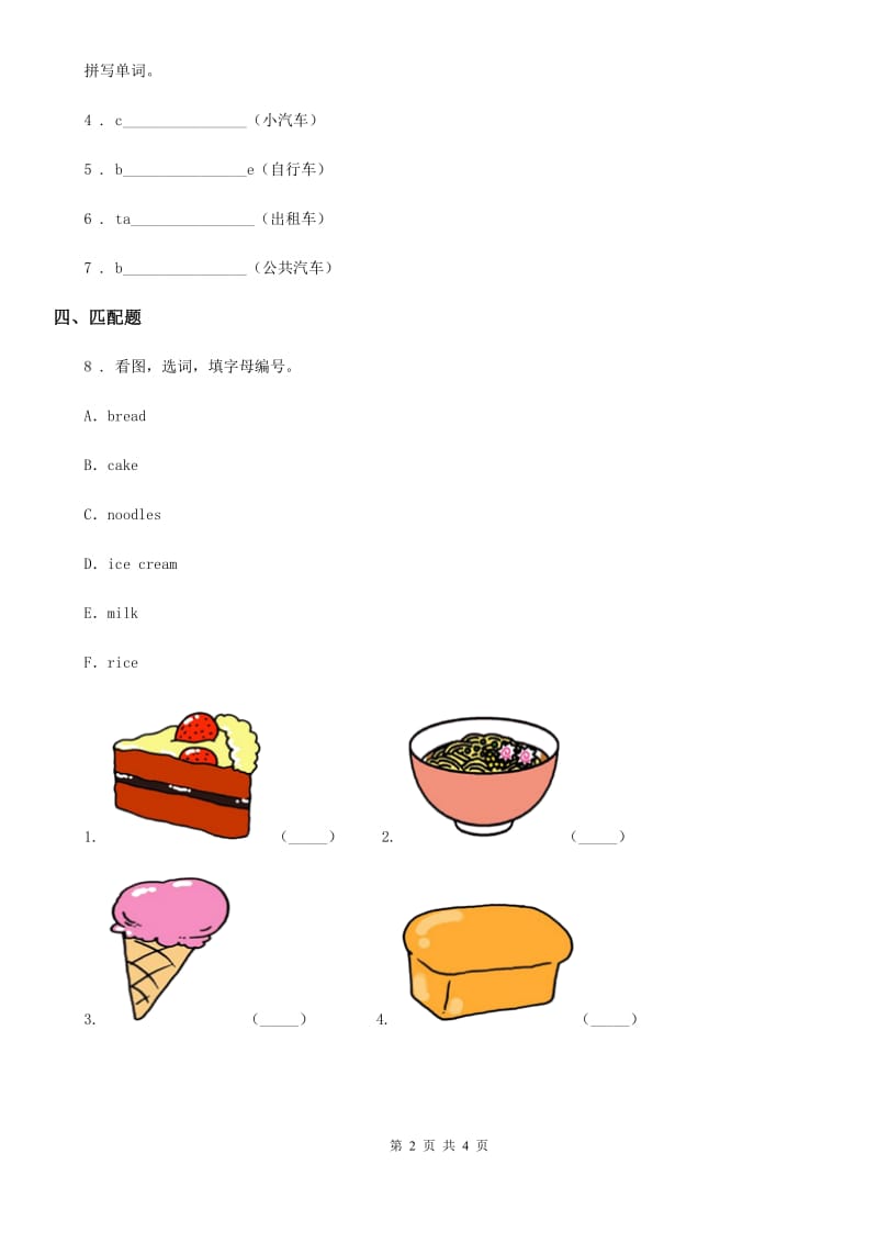 外研版（一起）英语二年级上册Module 7 Unit 1 How do you go to school 练习卷_第2页