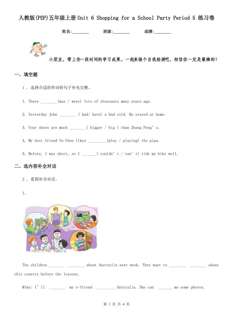 人教版(PEP)五年级英语上册Unit 6 Shopping for a School Party Period 5 练习卷_第1页