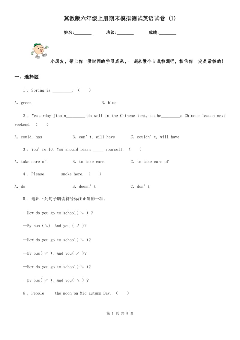 冀教版六年级上册期末模拟测试英语试卷 (1)_第1页