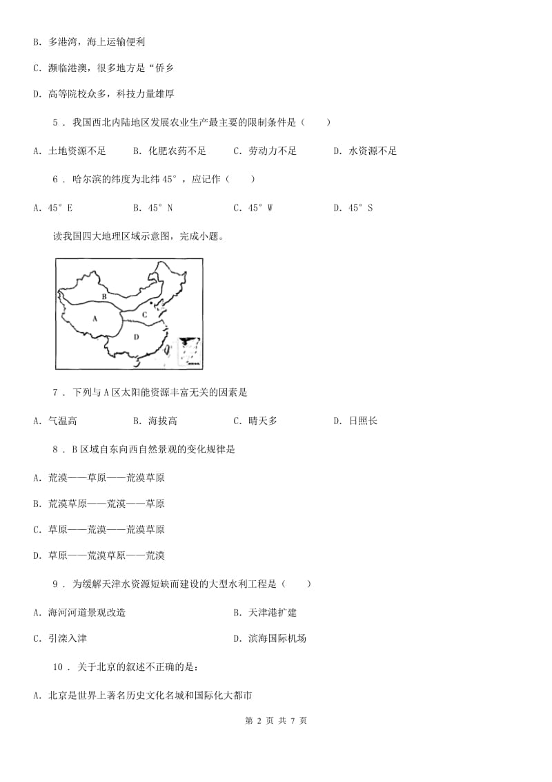 人教版2019-2020年度八年级下学期半期考试地理试题（II）卷_第2页