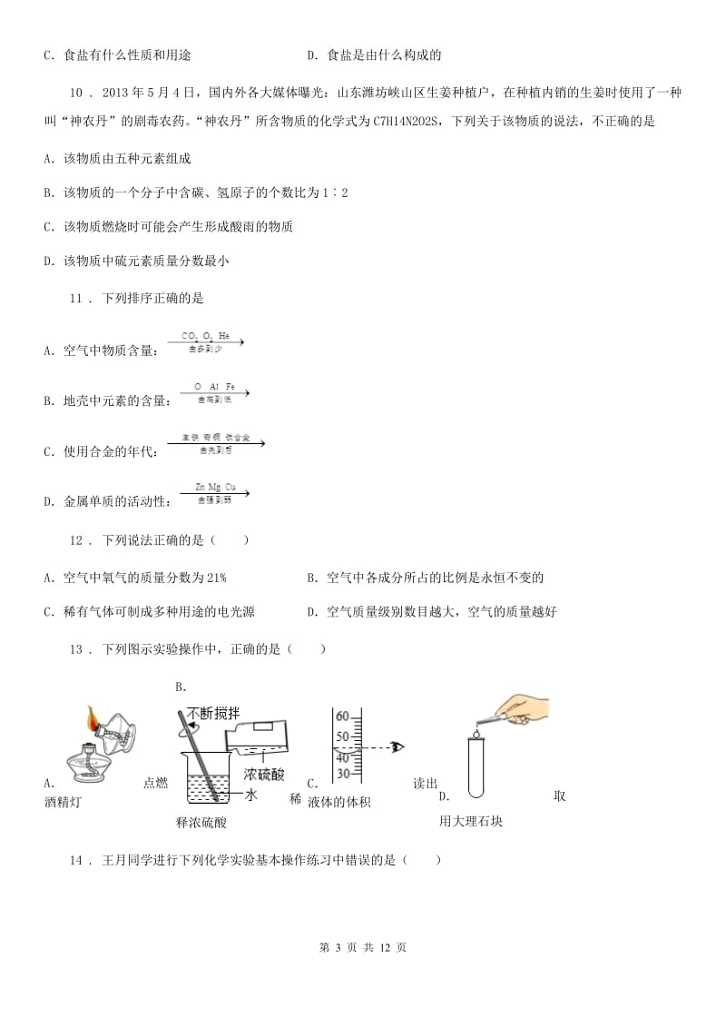 人教版2019-2020年度九年级上学期第一次月考化学试题B卷（模拟）_第3页