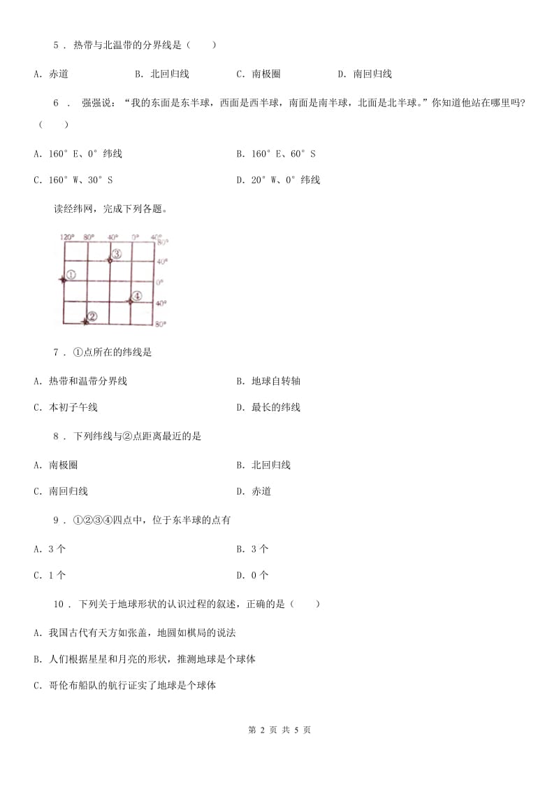 人教版2019版七年级上学期期中考试地理试题C卷（模拟）_第2页