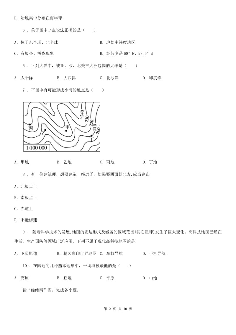 人教版2019-2020年度七年级上学期期中地理试题（II）卷(模拟)_第2页