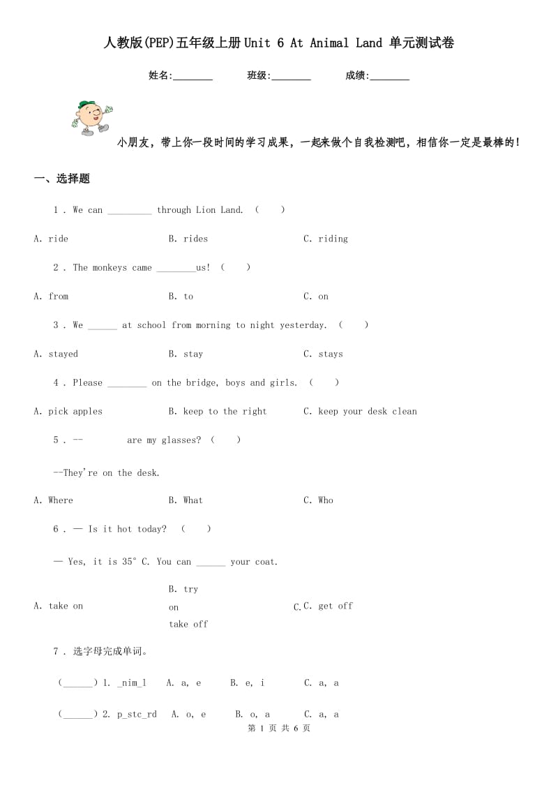 人教版(PEP)五年级英语上册Unit 6 At Animal Land 单元测试卷_第1页