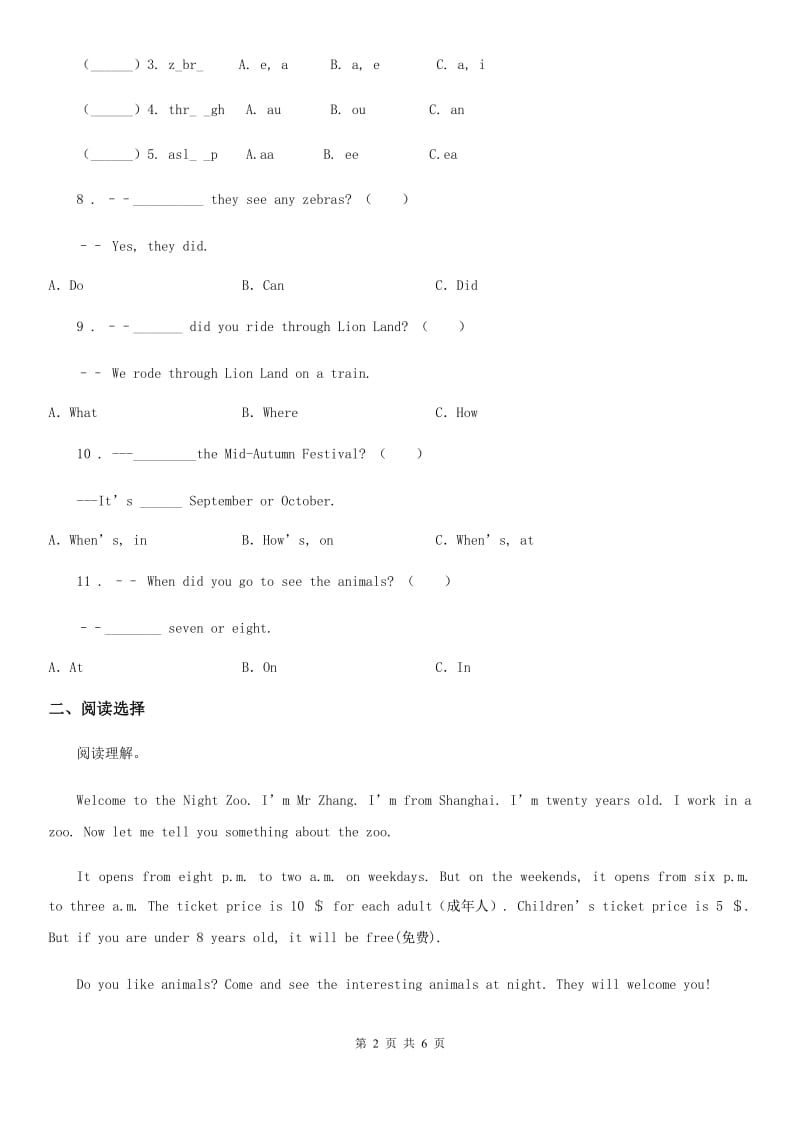 人教版(PEP)五年级英语上册Unit 6 At Animal Land 单元测试卷_第2页