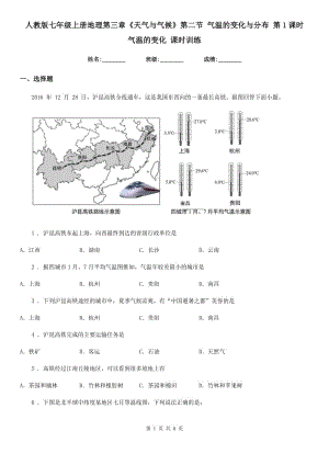 人教版七年級(jí)上冊(cè)地理第三章《天氣與氣候》第二節(jié) 氣溫的變化與分布 第1課時(shí) 氣溫的變化 課時(shí)訓(xùn)練