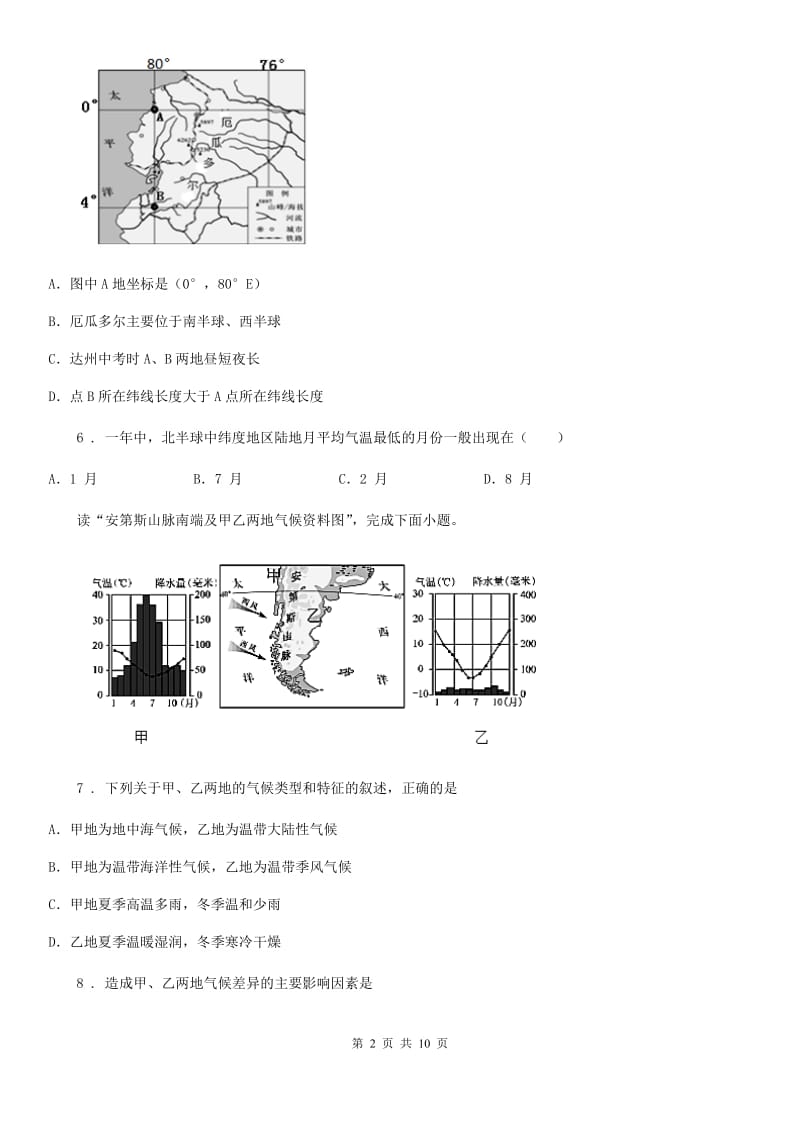 人教版2019版七年级12月月考地理试题B卷_第2页