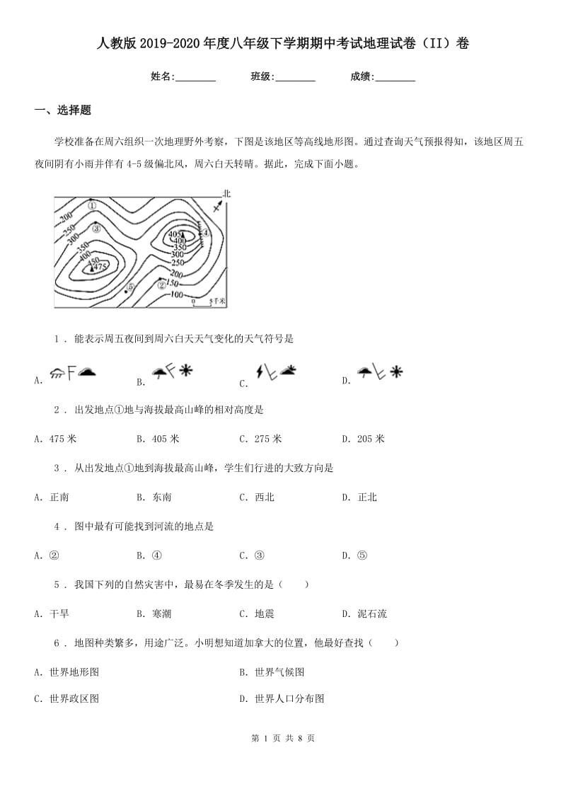 人教版2019-2020年度八年级下学期期中考试地理试卷（II）卷_第1页