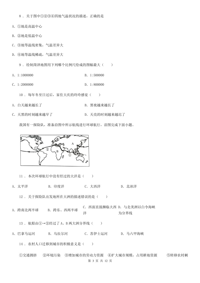 人教版2020年（春秋版）七年级地理试卷B卷精编_第3页