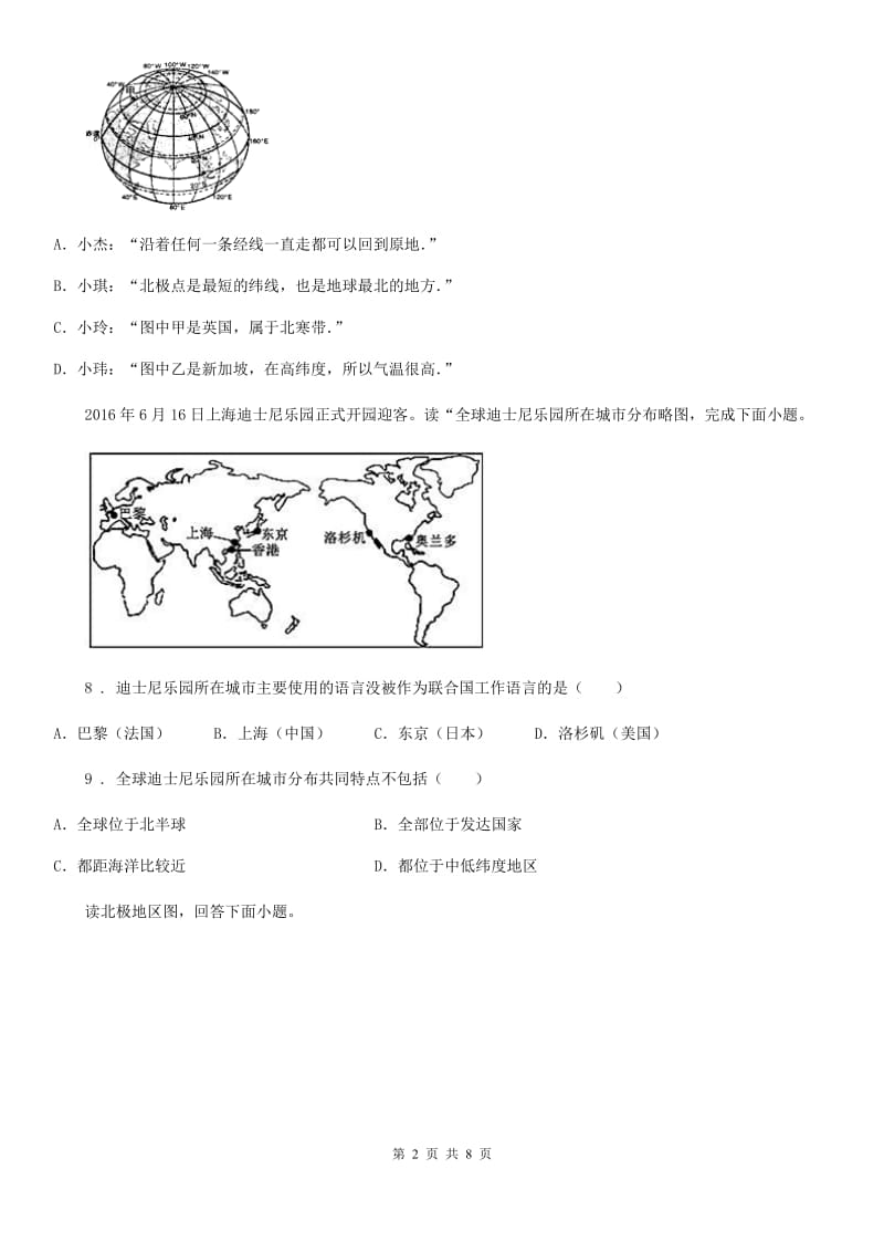 人教版七年级地理上册同步练习：1.1认识地球面貌_第2页