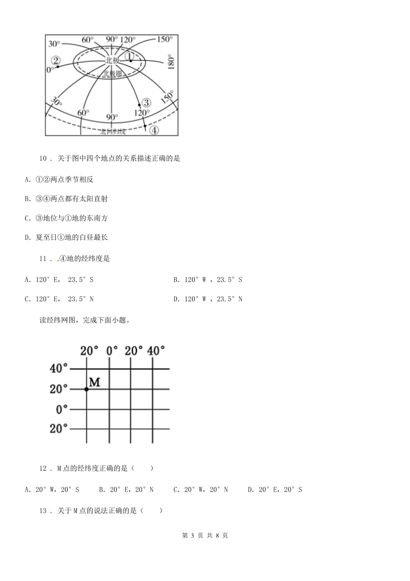 人教版七年级地理上册同步练习：1.1认识地球面貌_第3页