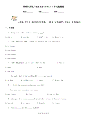 外研版英語八年級下冊 Module 3 單元檢測題