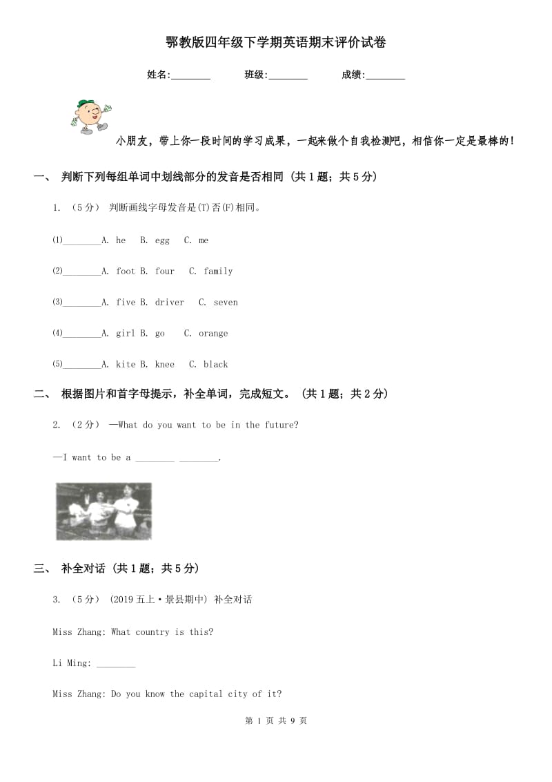 鄂教版四年级下学期英语期末评价试卷_第1页