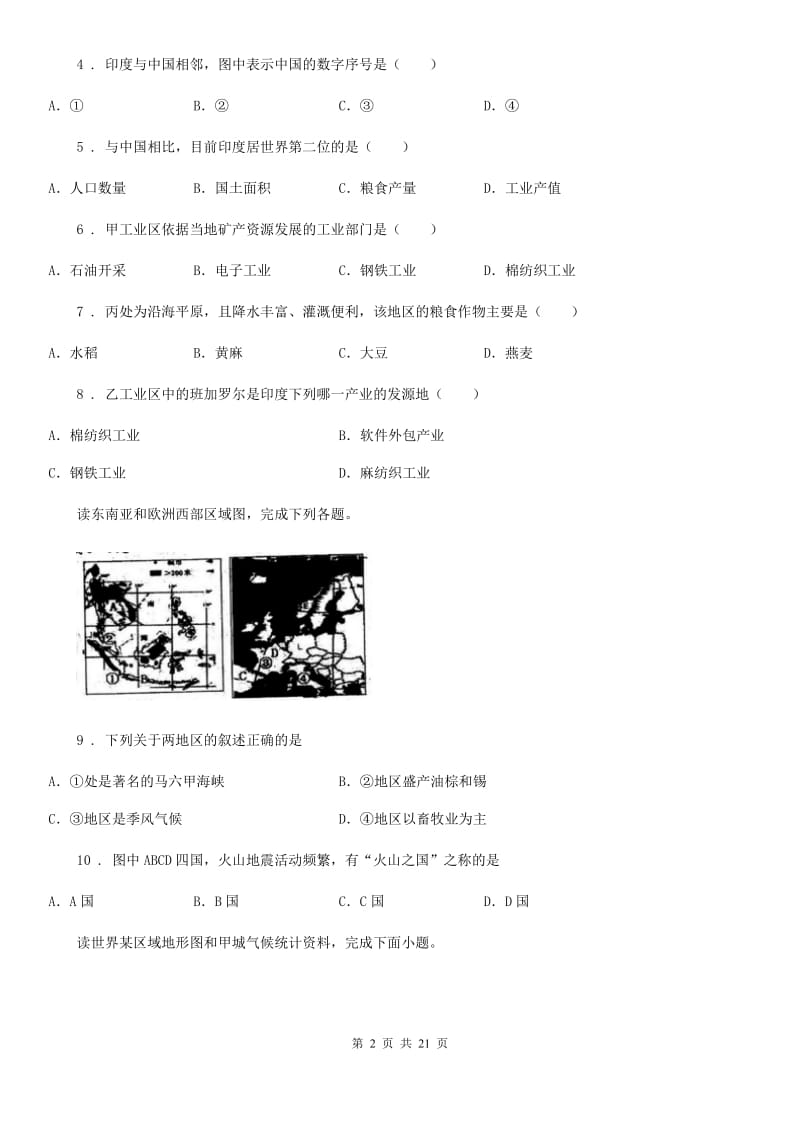 人教版2020年（春秋版）七年级下学期期末考试地理试题A卷(模拟)_第2页