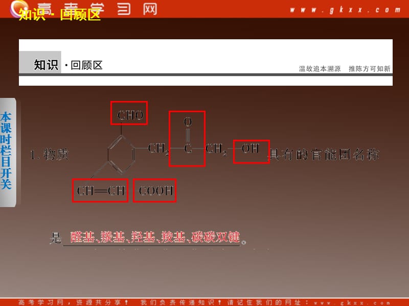 高中化学选修五：第三章 第二节_第3页