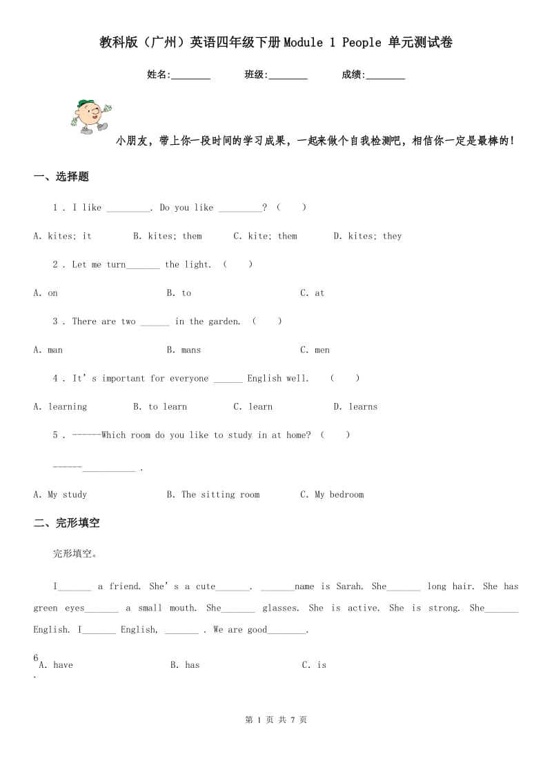 教科版（广州）英语四年级下册Module 1 People 单元测试卷_第1页