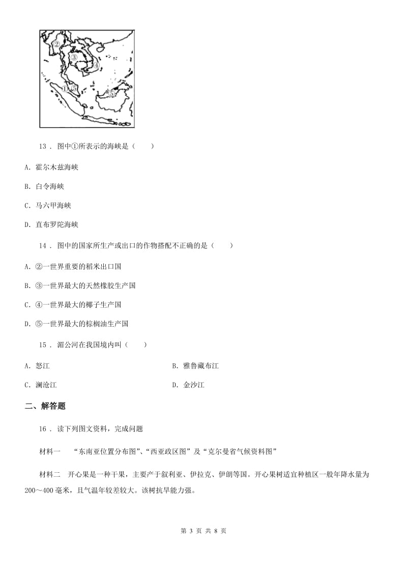 人教版七年级下册地理同步测试：《7.1东南亚》_第3页