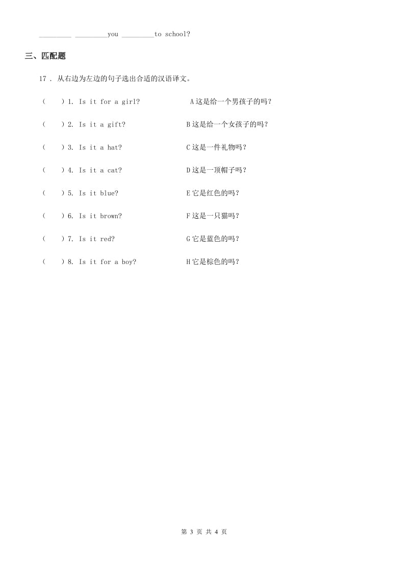 外研版（一起）英语四年级上册Module 3 单元测试卷 1_第3页