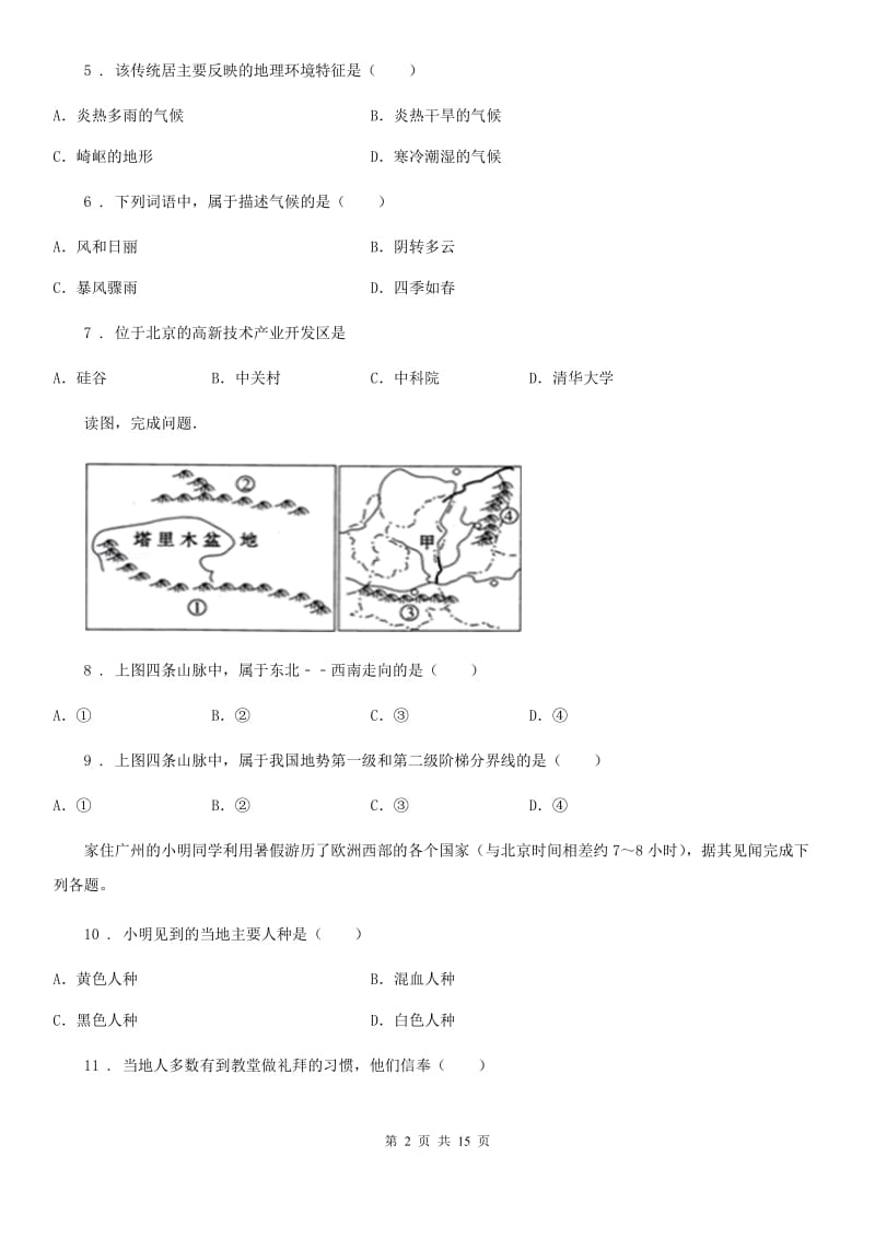 人教版2019版八年级期末考地理试卷D卷_第2页