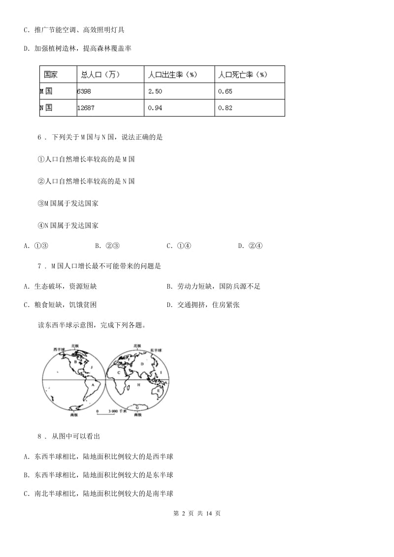 人教版2020版七年级上学期期末考试地理试题D卷_第2页