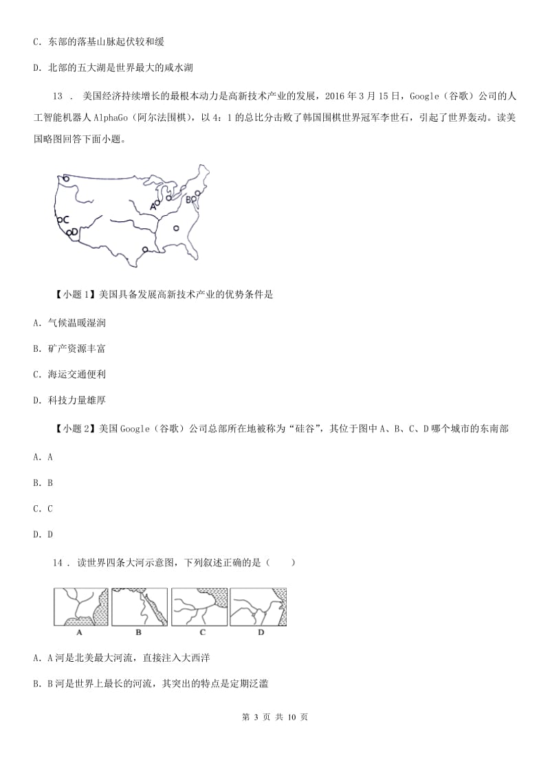 2019-2020学年人教版七年级地理下册第九章第一节美国同步测试卷D卷_第3页