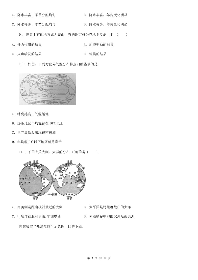 人教版2019版七年级上学期期末地理试题C卷（模拟）_第3页