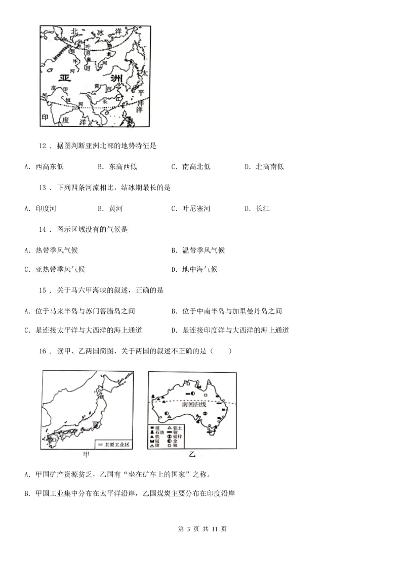 人教版2020年七年级下学期期中考试地理试卷A卷新编_第3页