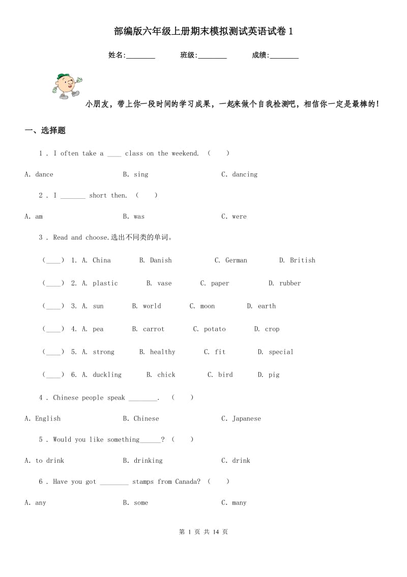 部编版六年级上册期末模拟测试英语试卷1_第1页