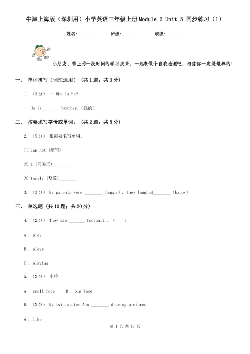 牛津上海版（深圳用）小学英语三年级上册Module 2 Unit 5 同步练习（1）_第1页