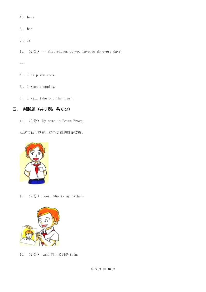 牛津上海版（深圳用）小学英语三年级上册Module 2 Unit 5 同步练习（1）_第3页