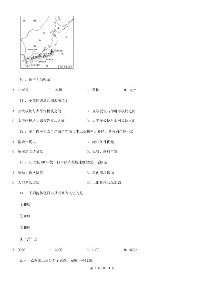 人教版八年级（济南）中考地理专项训练 日本的工业_第3页