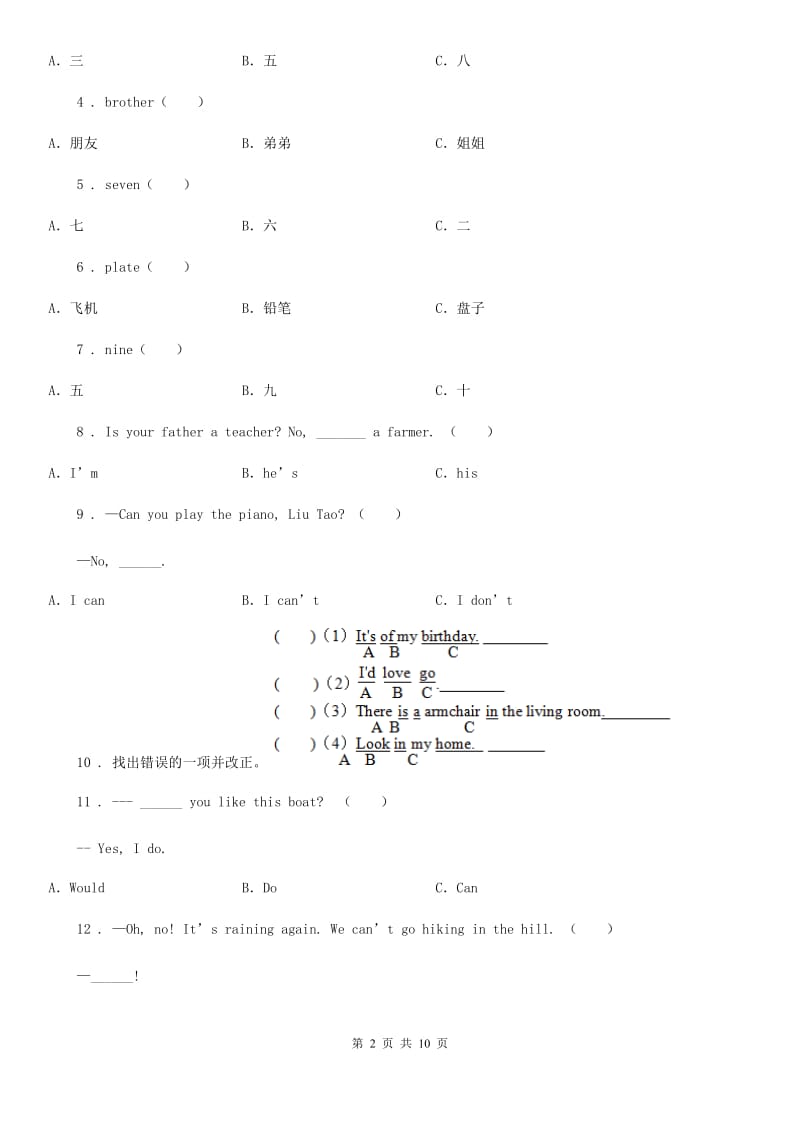 人教精通版四年级英语下册Unit 4 Drawing in the park 单元测试卷（不含听力）_第2页