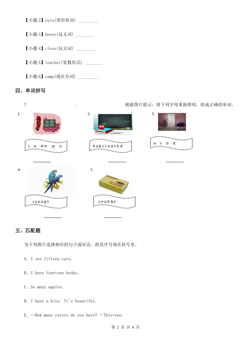 人教版(PEP)2020版三年级英语下册 Unit 1 In class 第三课时 Cartoon time 练习卷B卷_第2页