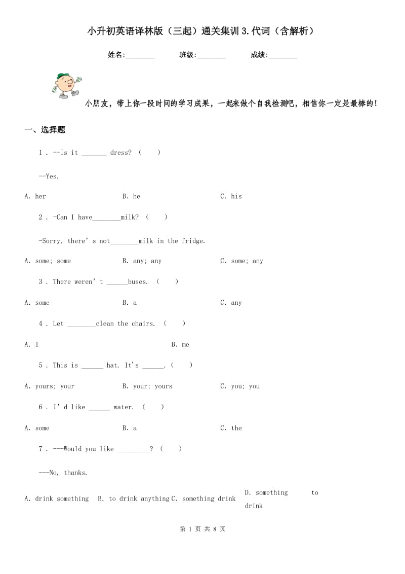 小升初英语译林版（三起）通关集训3.代词（含解析）_第1页