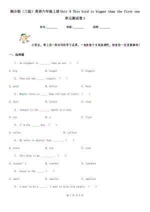 湘少版（三起）英語六年級上冊Unit 9 This bird is bigger than the first one 單元測試卷1