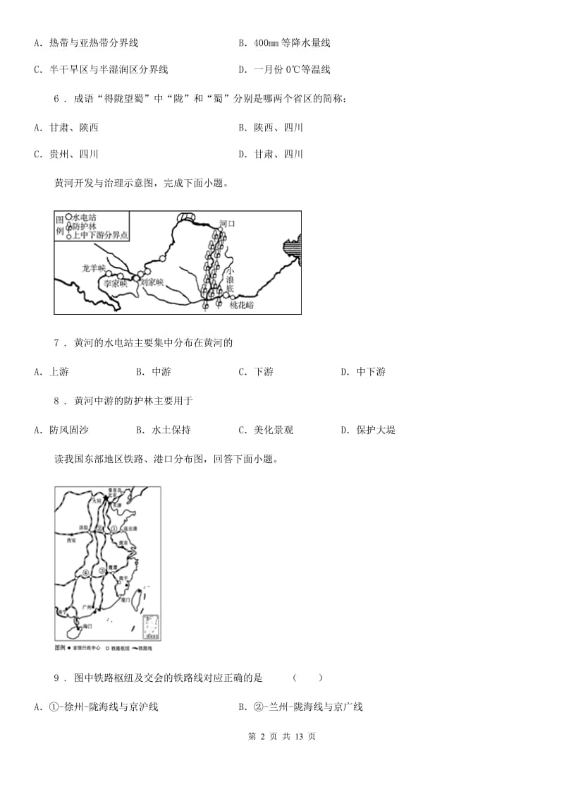 人教版2019版八年级上学期期末考试地理试题A卷精编_第2页