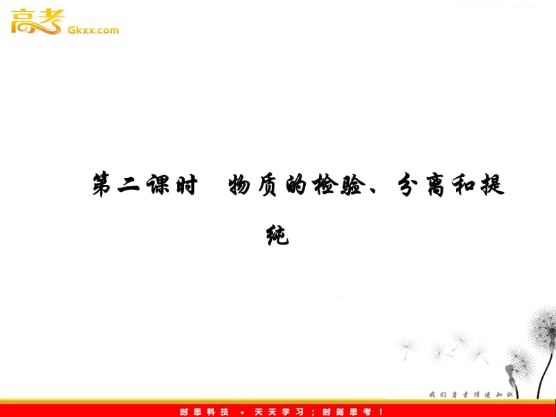 高一化学《2.1 物质的检验、分离和提纯》课件_第2页