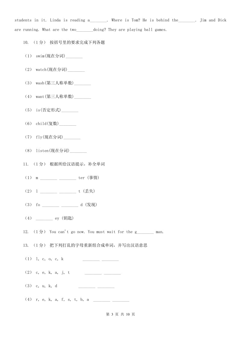 人教版(新起点)四年级上学期英语Module 4单元试卷A卷_第3页