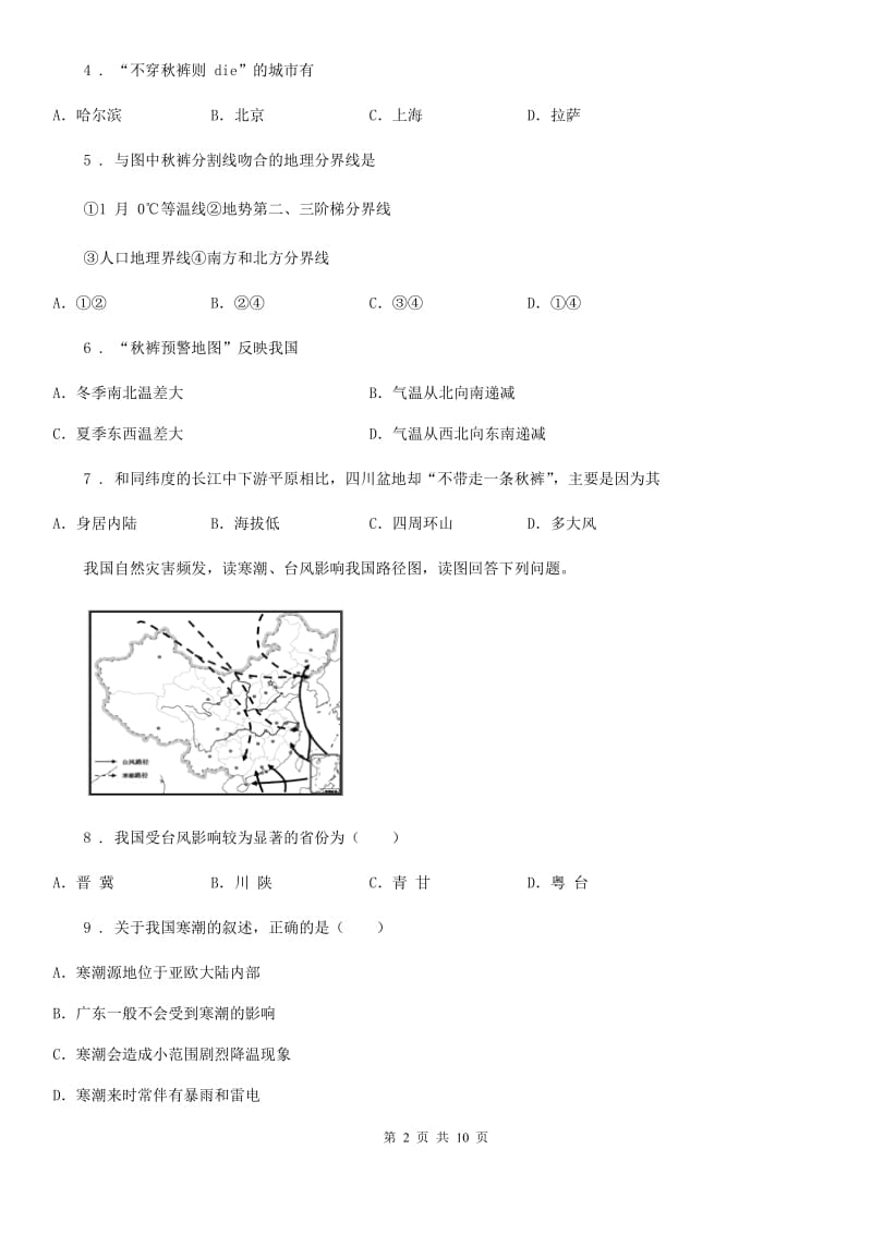 人教版八年级上册地理 2.4自然灾害 同步测试_第2页