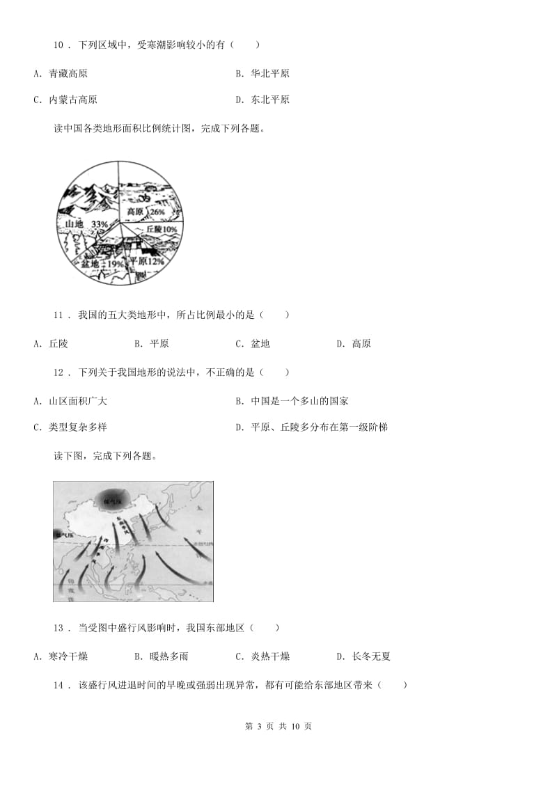 人教版八年级上册地理 2.4自然灾害 同步测试_第3页