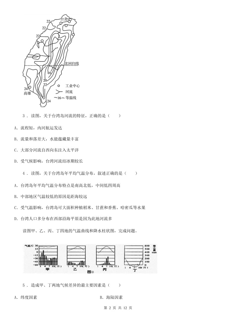 人教版2020年初中毕业班一轮复习验收地理试题_第2页