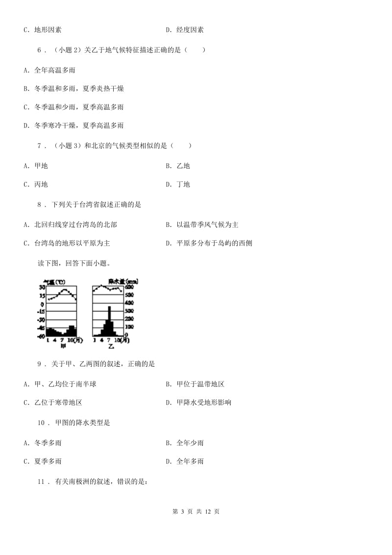 人教版2020年初中毕业班一轮复习验收地理试题_第3页