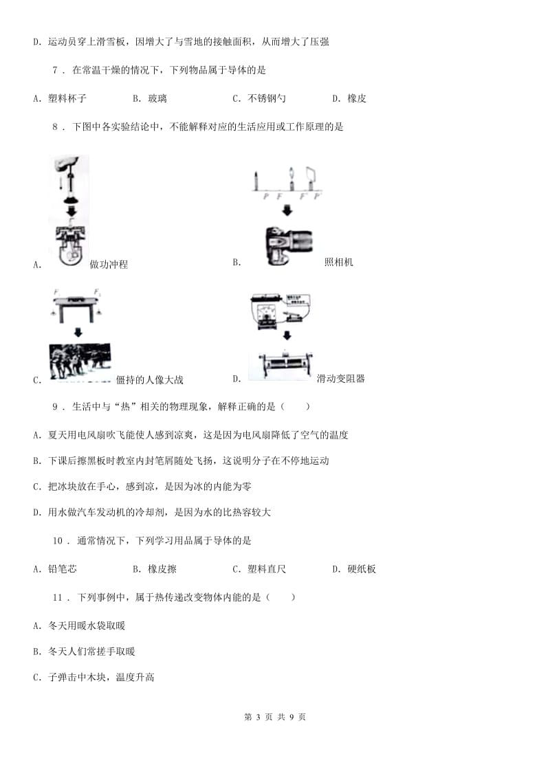 人教版2020版九年级地理上学期期中考试物理试题B卷_第3页