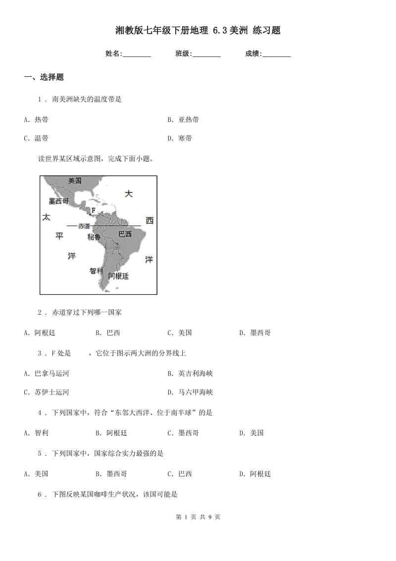 湘教版七年级下册地理 6.3美洲 练习题_第1页