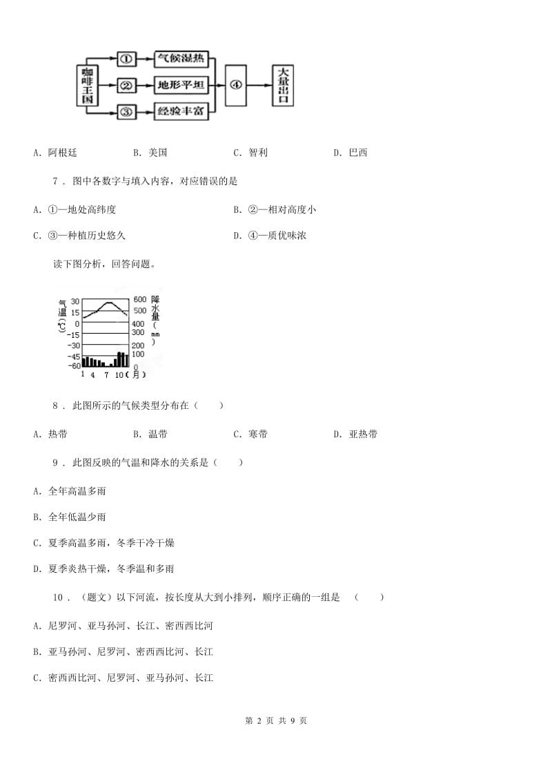 湘教版七年级下册地理 6.3美洲 练习题_第2页